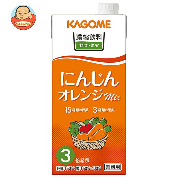 カゴメ 濃縮飲料 にんじん・オレンジミックス(3倍希釈) 1L紙パック×6本入｜ 送料無...