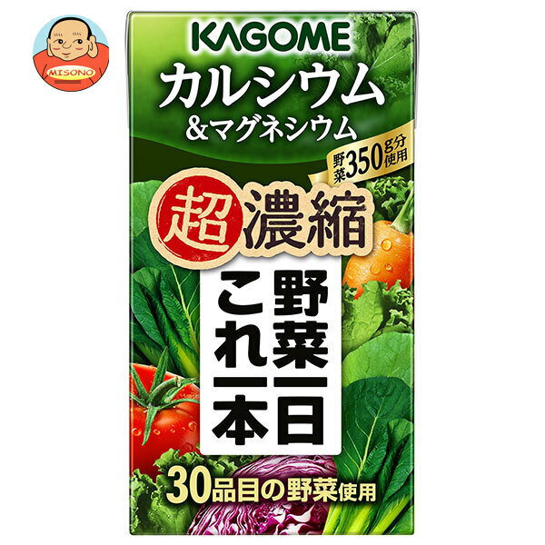カゴメ 野菜一日これ一本 超濃縮 カルシウム&マグネシウム 125ml紙パック×24本入｜ 送料無料 野菜 野菜ミックス ビタミン 濃縮
