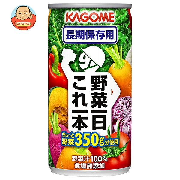 [ポイント5倍！2/23(月)1時59分まで全品対象エントリー&購入]カゴメ 野菜一日これ一本 長期保存用 190g缶×30本入｜ 送料無料 長期保存 保存 野菜ジュース 野菜 災害 食品