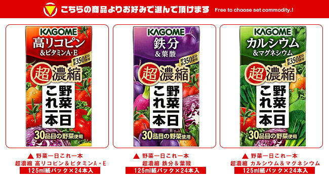 カゴメ 野菜一日これ一本 超濃縮 選べる4ケー...の紹介画像2