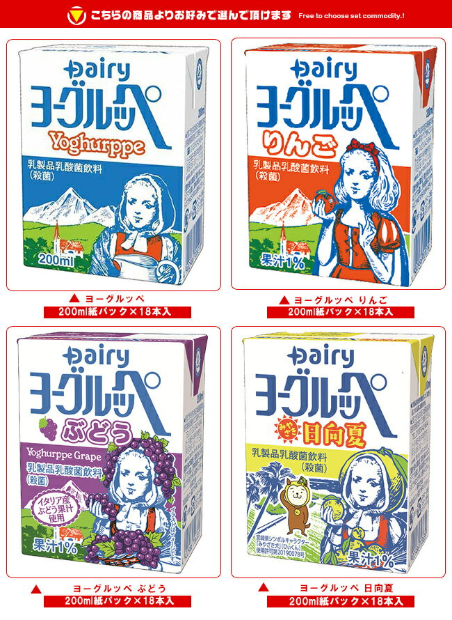 南日本酪農協同 ヨーグルッペ 選べる2ケースセ...の紹介画像2