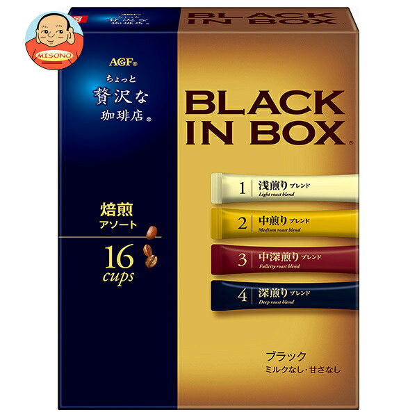 Rakuten - [ポイント5倍！4/17(金)9時59分まで全品対象エントリー&購入]AGF ちょっと贅沢な珈琲店 ブラックインボックス 焙煎アソート (2g×16本)×12箱入×(2ケース)｜ 送料無料 インスタントコーヒー スティック スティックコーヒー コーヒー