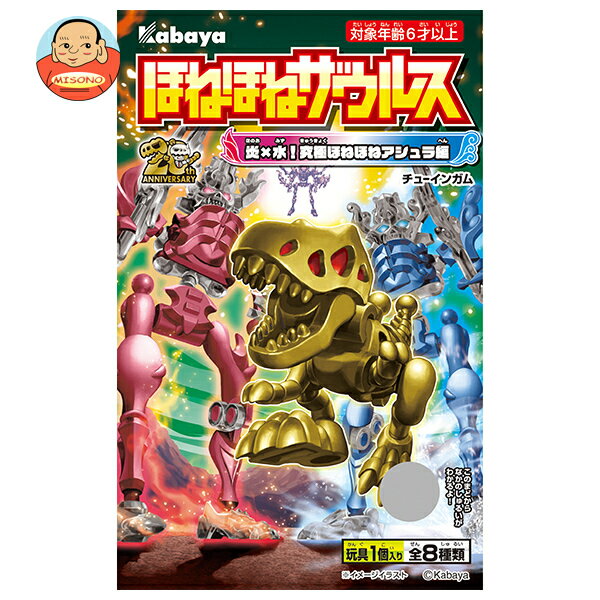 カバヤ ほねほねザウルス 1枚×10箱入×(2ケース)｜ 送料無料 お菓子 おやつ ガム 玩具菓子 おもちゃ