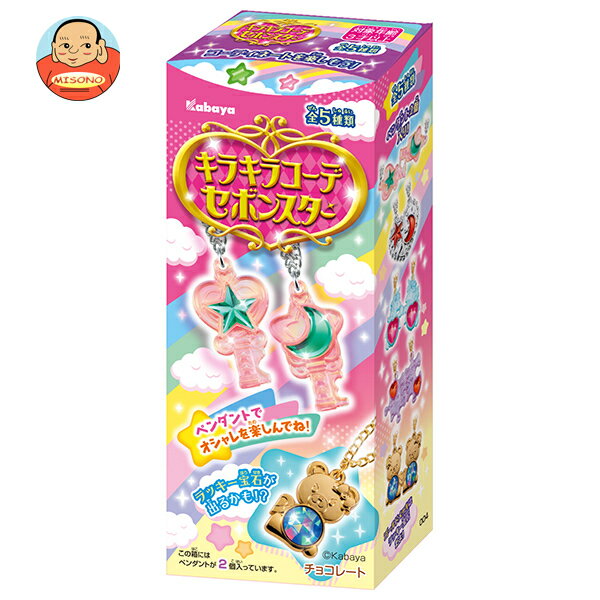 カバヤ キラキラコーデセボンスター 10g×10個入×(2ケース)｜ 送料無料 チョコレート チョコ おかし お菓子 おもちゃ