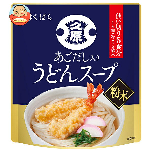 久原醤油 あごだし入り うどんスープ (8g×5)×12袋入｜ 送料無料 あごだし 調味料 つゆ だし 粉末タイプ