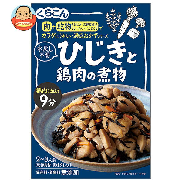 [ポイント5倍！6/11(木)1時59分まで全品対象エントリー&購入]くらこん ひじきと鶏肉の煮物 55g×10袋入｜ 送料無料 調味料 惣菜の素 素