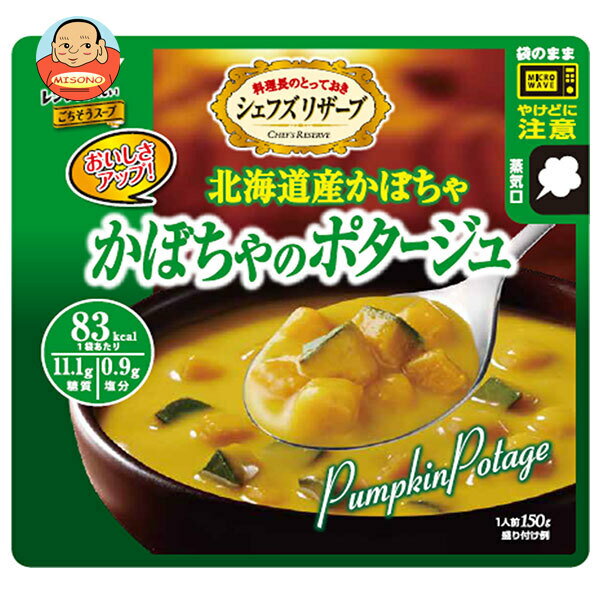 SSK シェフズリザーブ レンジでおいしい!かぼちゃのポタージュ 150g×40袋入｜ 送料無料 一般食品 レトルト食品 スープ