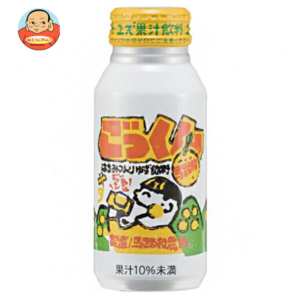 馬路村農協 ごっくん馬路村 180mlボトル缶×24本入｜ 送料無料 果実 ゆず アルミ缶 柚子 果汁 ジュース