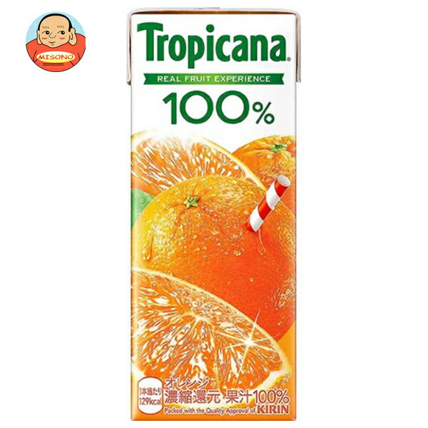 キリン トロピカーナ 100% オレンジ 250ml紙パック×24本入｜ 送料無料 果汁 紙パック 250ml 24本 オレンジジュース 100パーセント