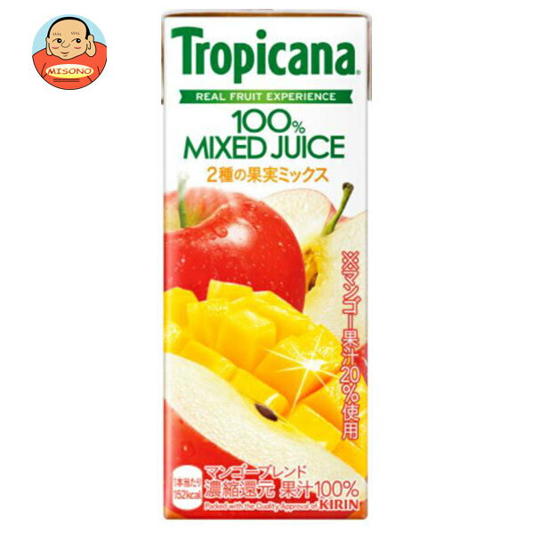 キリン トロピカーナ 100% MIXED JUICE マンゴーブレンド 250ml紙パック×24本入｜ 送料無料 トロピカーナ 100% マンゴー りんご リンゴ ミックスジュース
