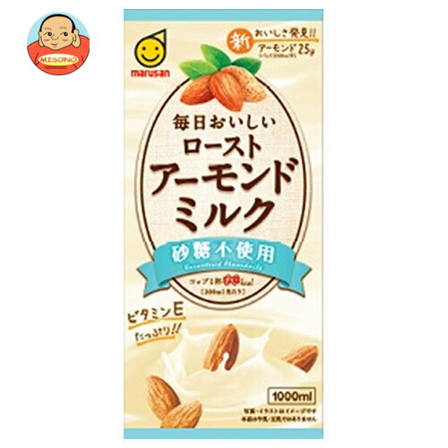 [ポイント5倍！4/27(月)9時59分まで全品対象エントリー&購入]マルサンアイ 毎日おいしい ローストアーモンドミルク 砂糖不使用 1000ml..