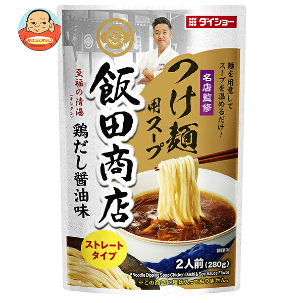 ダイショー 名店監修 飯田商店つけ麺用スープ 280g×20袋入×(2ケース)｜ 送料無料 調味料 料理の素 スープ