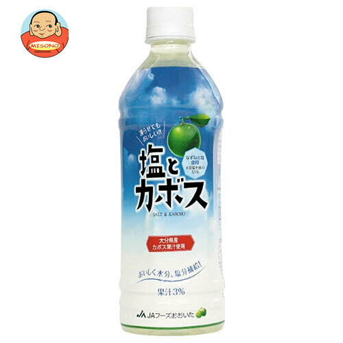 JAフーズ大分 塩とカボス 495mlペットボトル×24本入｜ 送料無料 かぼす 果汁 熱中症対策 PET 大分