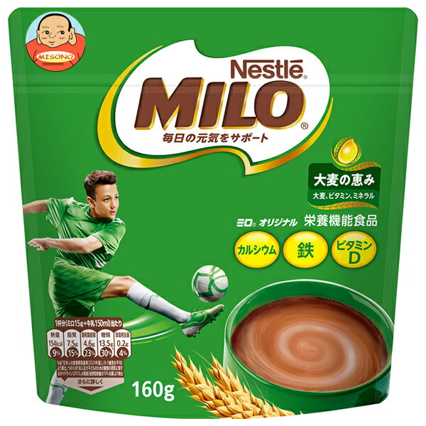 ネスレ日本 ネスレ ミロ オリジナル 160g袋×12袋入｜ 送料無料 栄養機能食品 ミロ カルシウム 鉄分 ビタミン