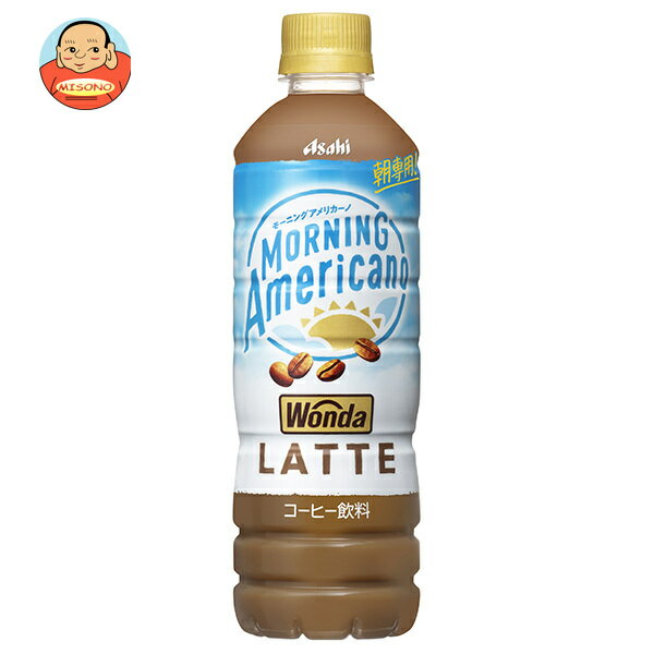 アサヒ飲料 WONDA(ワンダ) モーニングアメリカーノ ラテ 500mlペットボトル×24本入×( ...