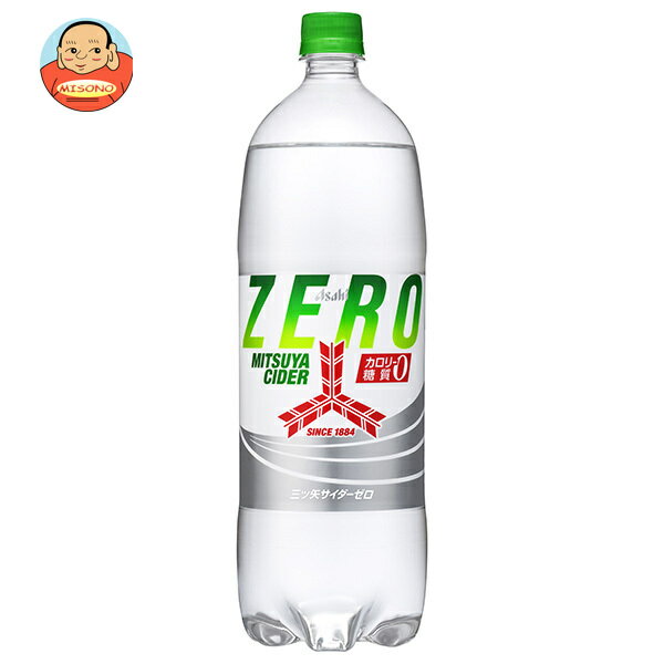 アサヒ飲料 三ツ矢サイダー ZERO(ゼロ) 1.5Lペットボトル×8本入｜ 送料無料 炭酸 サイダー ノンカロリー炭酸 カロリーゼロ PET