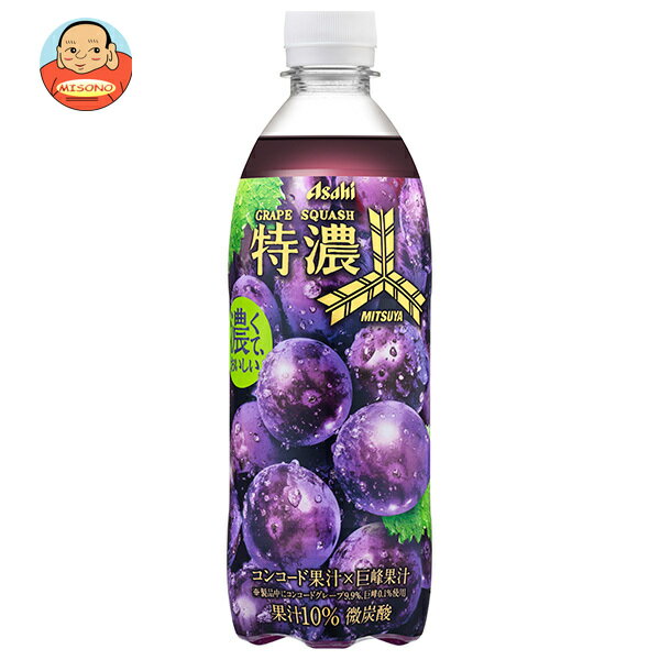 アサヒ飲料 三ツ矢 特�