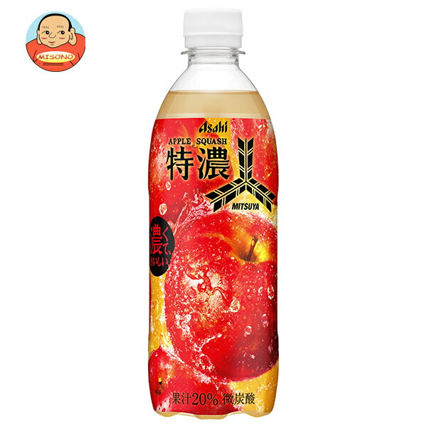 アサヒ飲料 三ツ矢 特濃アップルスカッシュ 500mlペットボトル×24本入×(2ケース)｜ 送料無料 炭酸 果実 果物 フルーツ アップル