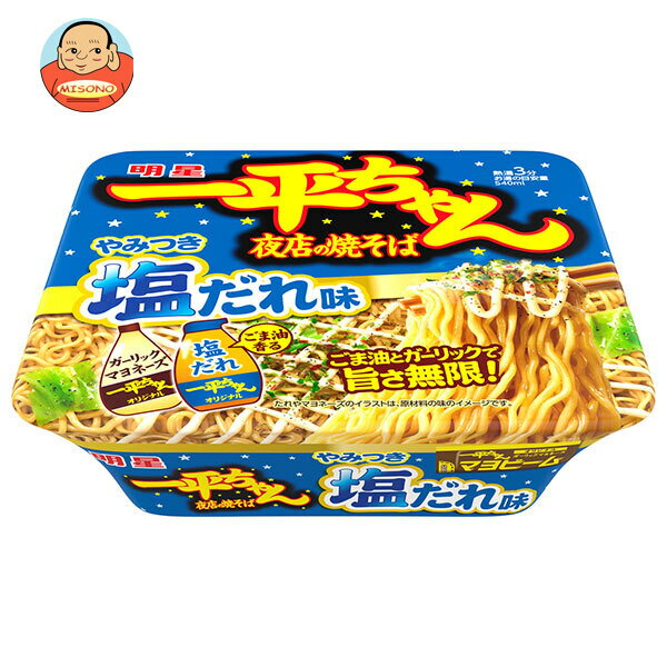 明星食品 一平ちゃん夜店の焼そば やみつき塩だれ味 130g×12個入｜ 送料無料 カップ麺 焼そば 塩だれ インスタント麺 即席