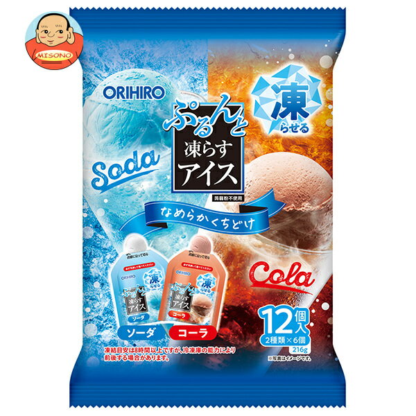 [ポイント5倍！3/26(木)1時59分まで全品対象エントリー&購入]オリヒロ ぷるんと凍らすアイス ソーダ+コーラ (18gパウチ×12個)×12袋入｜..