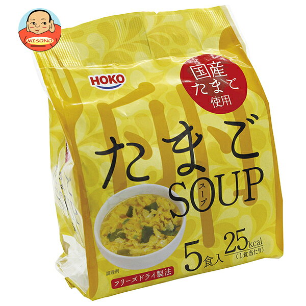 [ポイント5倍！3/26(木)1時59分まで全品対象エントリー&購入]宝幸 たまごスープ (6.4g×5食)×12袋入｜ 送料無料 インスタントスープ たまご 卵 たまごスープ