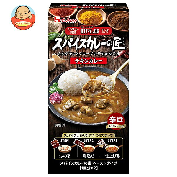 乐天商城 - ハウス食品 スパイスカレーの匠 チキンカレー 73.2g×10個入｜ 送料無料 一般食品 カレー レトルト チキンカレー 素