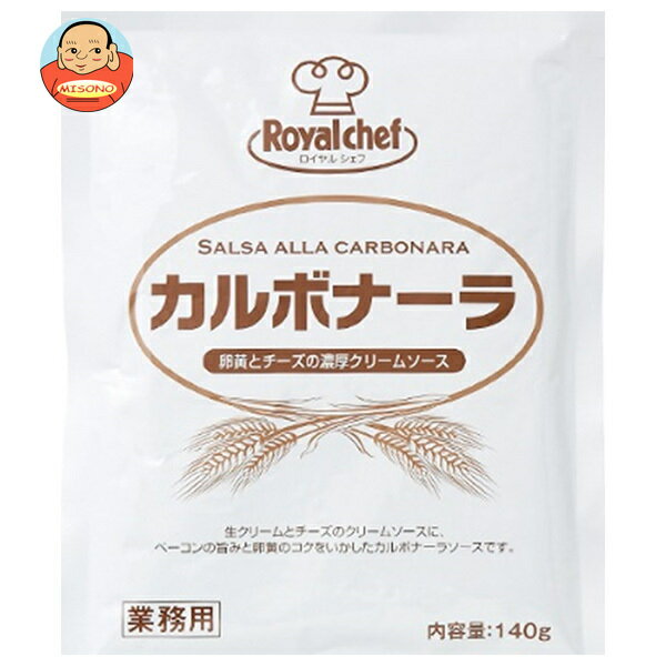 [ポイント5倍！3/26(木)1時59分まで全品対象エントリー&購入]ロイヤルシェフ カルボナーラ 140g×5袋入｜ 送料無料 ロイヤルシェフ パスタソース