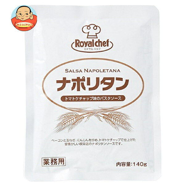 [ポイント5倍！3/26(木)1時59分まで全品対象エントリー&購入]ロイヤルシェフ ナポリタン 140g×5袋入×(2ケース)｜ 送料無料 ロイヤルシェフ パスタソース
