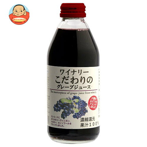 Rakuten - アルプス ワイナリー こだわりのグレープジュース 250ml瓶×24本入×(2ケース)｜ 送料無料 果実飲料 ぶどう グレープ