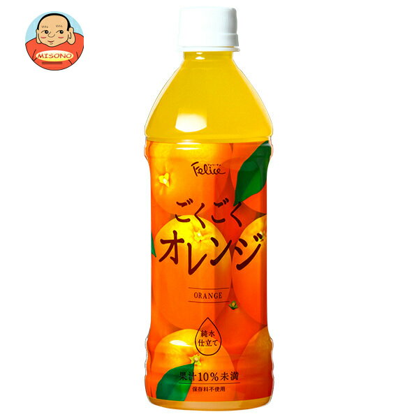 Rakuten - [ポイント5倍！4/17(金)9時59分まで全品対象エントリー&購入]富永貿易 フェリーチェ ごくごくオレンジ 500mlPET×24本入×(2ケース)｜ 送料無料 果実飲料 果汁 オレンジ PET