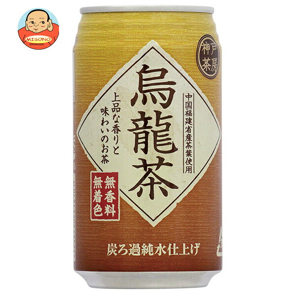 富永貿易 神戸茶房 烏龍茶 340g缶×24本入×(2ケース)｜ 送料無料 茶飲料 ウーロン茶 お茶 缶