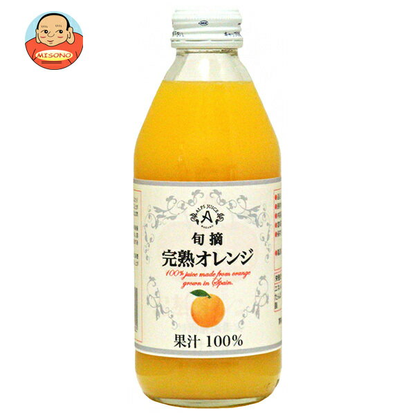 アルプス 完熟オレンジジュース 250ml瓶×24本入×(2ケース)｜ 送料無料 果実飲料 オレンジジュース 瓶 100 果汁