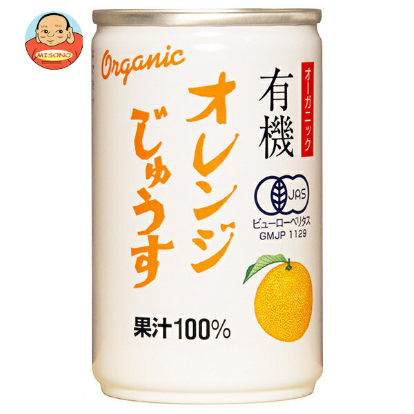 Rakuten - [ポイント5倍！6/11(木)1時59分まで全品対象エントリー&購入]アルプス オーガニック 有機オレンジじゅうす 160g缶×16本入×(2ケース)｜ 送料無料 オレンジジュース オレンジ 100%ジュース 有機JAS