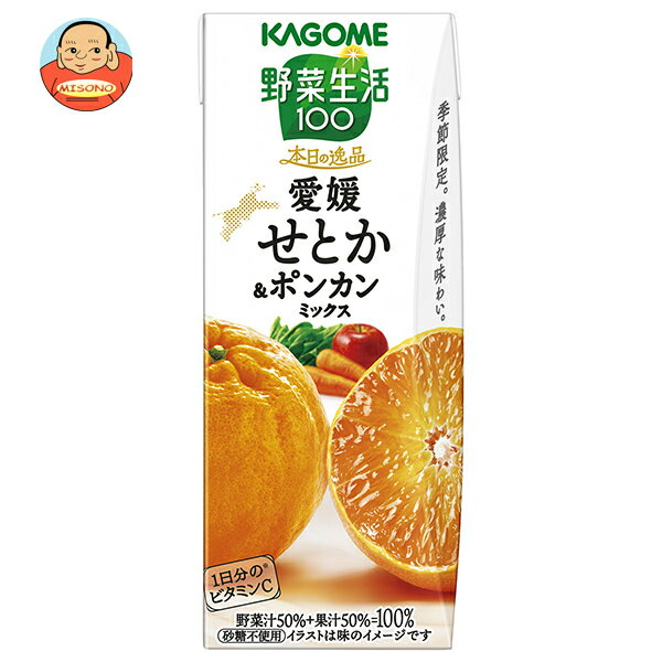 カゴメ 野菜生活100 本日の逸品 愛媛せとか&ポンカンミックス 195ml紙パック×24本入｜ 送料無料 野菜 ジュース 砂糖不使用 ミックスジ..