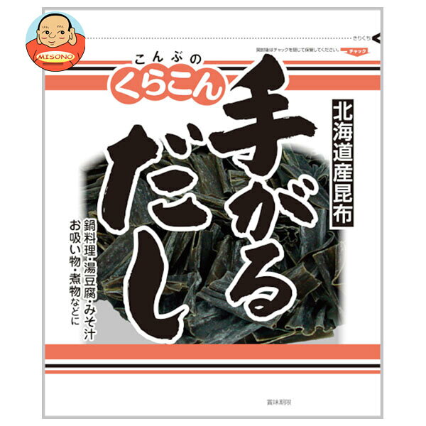 [ポイント5倍！3/26(木)1時59分まで全品対象エントリー&購入]くらこん お徳用 手がるだし 70g×10袋入×(2ケース)｜ 送料無料 一般食品 こんぶ 出汁 だし 北海道産