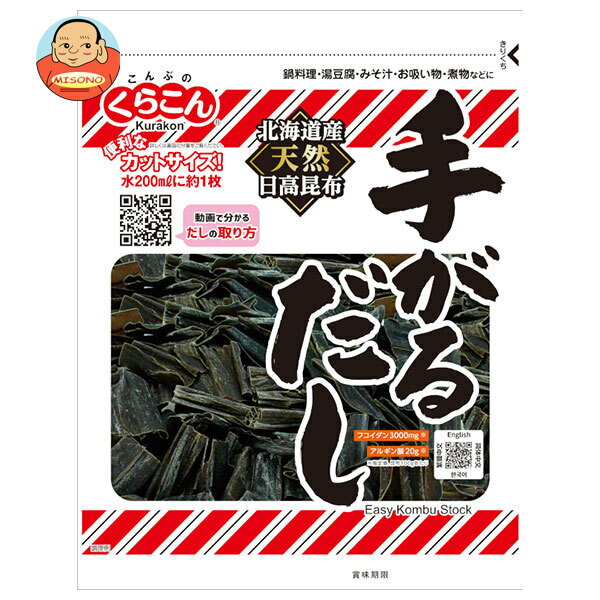 [ポイント5倍！3/26(木)1時59分まで全品対象エントリー&購入]くらこん 手がるだし 50g×10袋入｜ 送料無料 一般食品 こんぶ 出汁 だし 北海道産