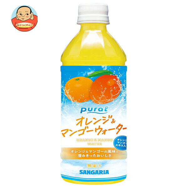 Rakuten - [ポイント5倍！6/11(木)1時59分まで全品対象エントリー&購入]サンガリア Pural オレンジ&マンゴーウォーター 500mlペットボトル×24本入｜ 送料無料 フレッシュ オレンジ マンゴー ペットボトル