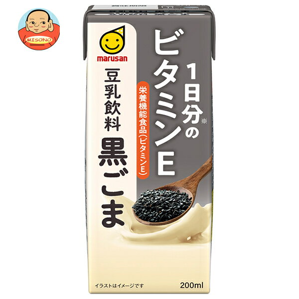 [ポイント5倍！3/26(木)1時59分まで全品対象エントリー&購入]マルサンアイ 1日分のビタミンE 豆乳飲料 黒ごま 200ml紙パック×24本入×(2ケース)｜ 送料無料 豆乳 豆乳飲料 黒ゴマ ビタミンE 紙パック
