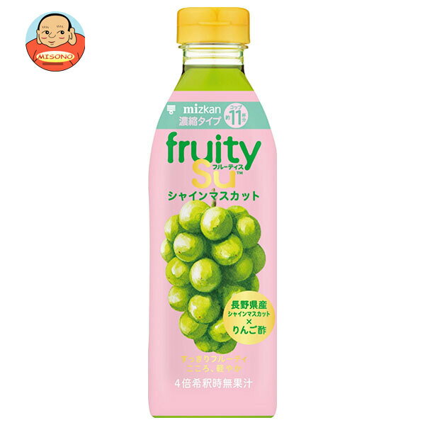 ミツカン フルーティス シャインマスカット(濃縮) 500mlペットボトル×6本入｜ 送料無料 酢 ミツカン 酢 ドリンク 飲むお酢 飲む酢 シャインマスカット