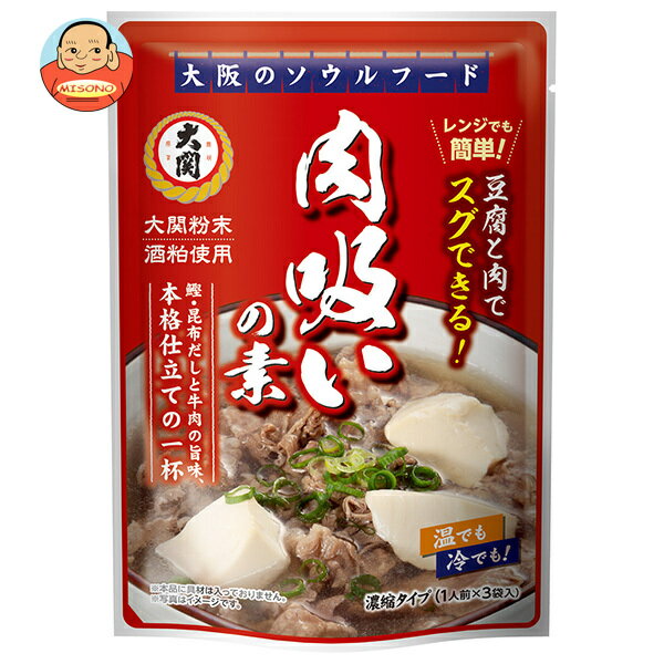 大関 肉吸いの素 (20g×3個入)×12袋入｜ 送料無料 調味料 濃縮 料理の素 肉吸い 素