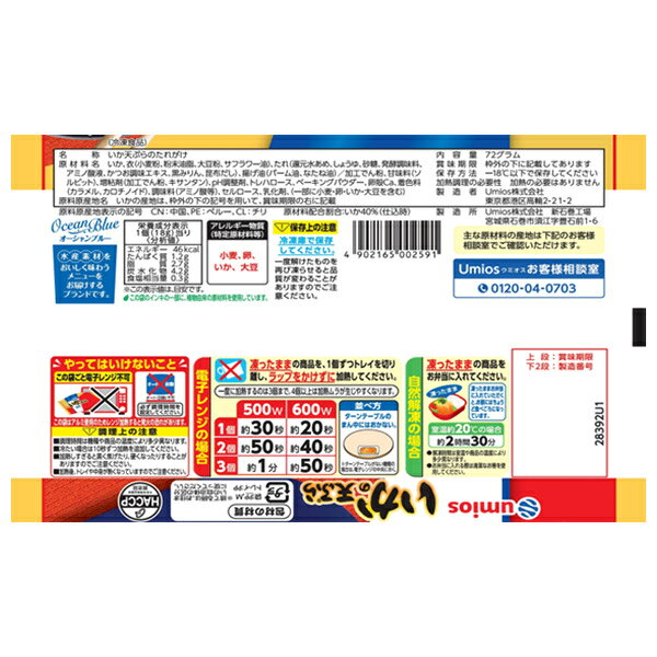 ウミオス いかの天ぷら 4個×12袋入 冷凍商品｜ 送料無料 冷凍 天ぷら いか お弁当 おかず misono-support-10177507 飲料 食品専門店 味園サポート サンプル画像2