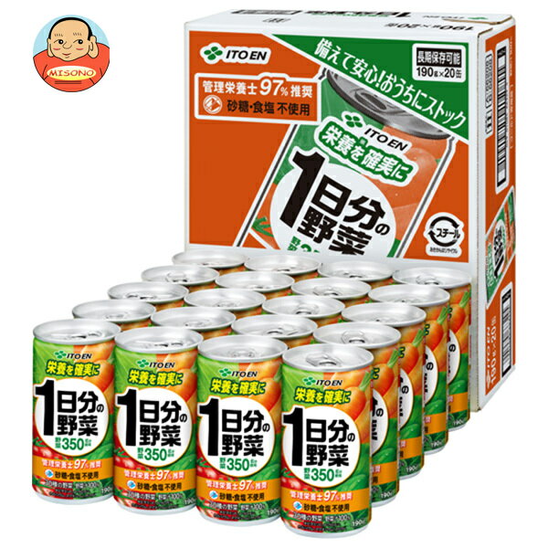 伊藤園 1日分の野菜(CS缶) 190g缶×20本入｜ 送料無料 野菜ジュース 伊藤園 1日分の...