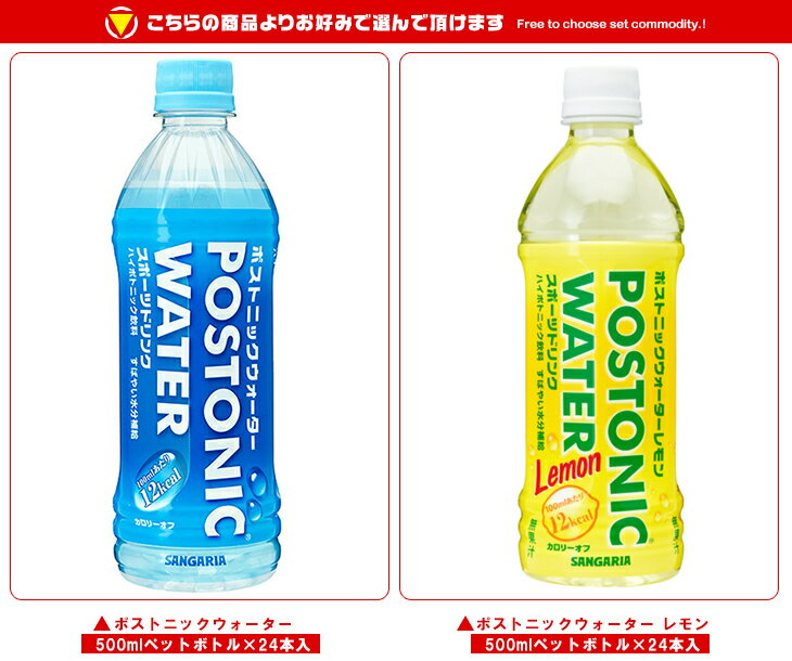 サンガリア ポストニックウォーター 選べる2ケ...の紹介画像2