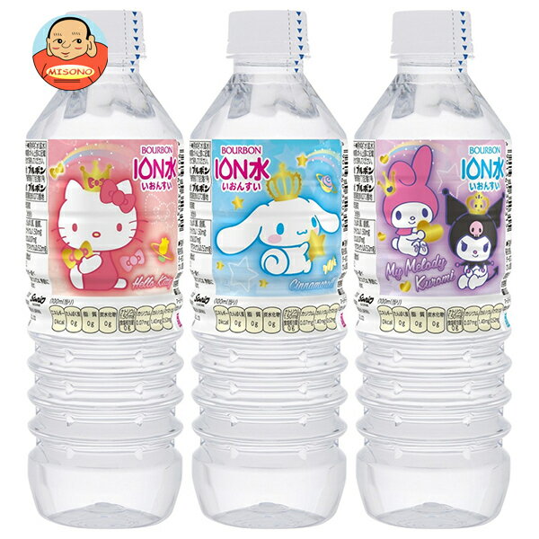ブルボン サンリオキャラクター イオン水 500mlペットボトル×24本入｜ 送料無料 ミネラルウォーター サンリオ 水