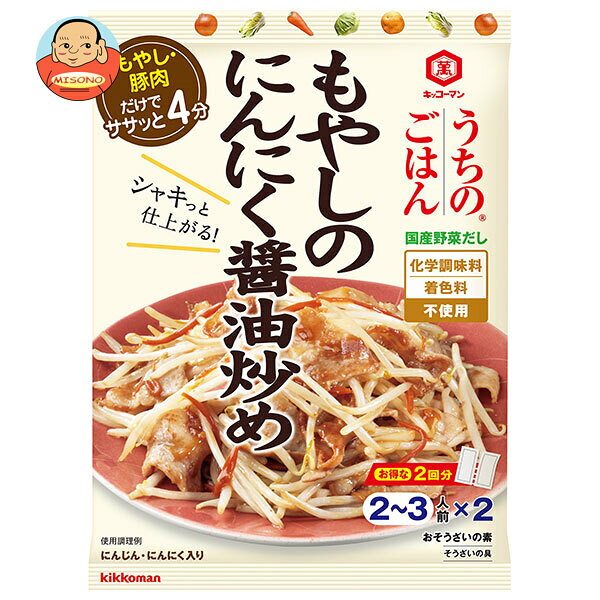 [ポイント5倍！6/20(土)20時〜全品対象エントリー&購入]キッコーマン うちのごはん もやしのにんにく醤油炒め 90g×10袋入×(2ケース)｜ 送料無料 おそうざいの素 惣菜 一品 料理の素 おかずの素