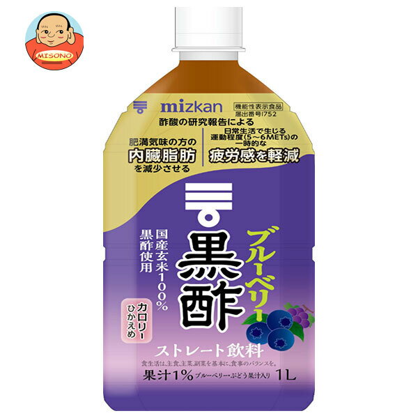乐天商城 - ミツカン ブルーベリー黒酢 ストレート【機能性表示食品】 1000mlペットボトル×12本入｜ 送料無料 MIZKAN 黒酢 健康酢 酢飲料 お酢 1000ml 1l PET