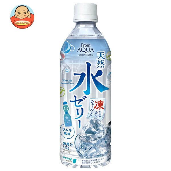 JR東日本 アキュアメイド フロムアクア 天然水ゼリー 515gペットボトル×24本入×(2ケース)｜ 送料無料 天然水 ゼリー飲料 ラムネ味 ラムネ ゼリー