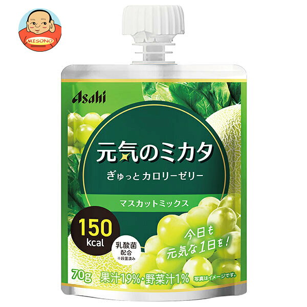アサヒ食品グループ和光堂 元気のミカタ ぎゅっとカロリーゼリー マスカットミックス 70gパウチ×6本入｜ 送料無料 果実 フルーツ パウチ マスカット ゼリー飲料 ゼリー