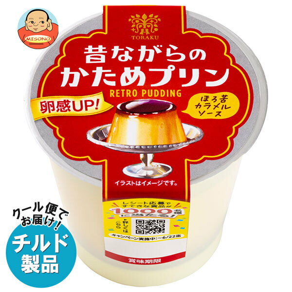 [ポイント5倍！3/26(木)1時59分まで全品対象エントリー&購入]トーラク 昔ながらのかためプリン 90g×6個入 チルド 冷蔵品｜ 送料無料 チルド商品 プリン デザート おやつ