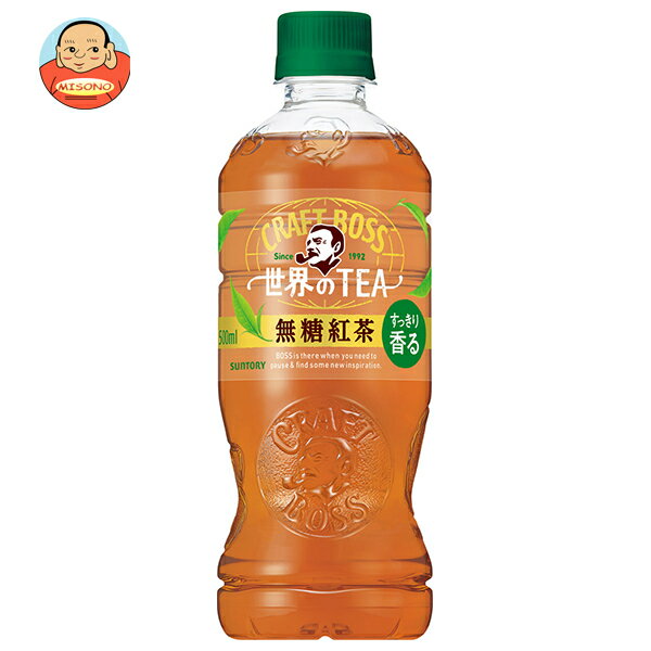 サントリー クラフトボス 世界のTEA無糖紅茶【自動販売機用】 500mlペットボトル×24本入｜ 送料無料 クラフトボス 世界のTEA 無糖 紅茶..
